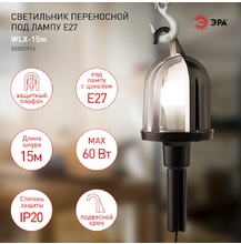 Светильник переносной WLX-15m под лампу E27 60Вт 15м IP20 ЭРА
